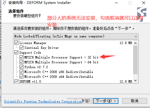 Deformv11.0安装教程的图5